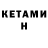 Кетамин ketamine Malik Bailey