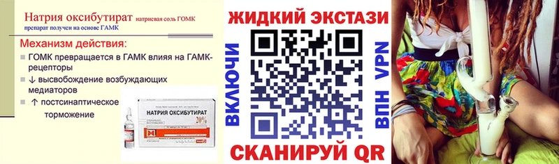Бутират жидкий экстази  Урус-Мартан 