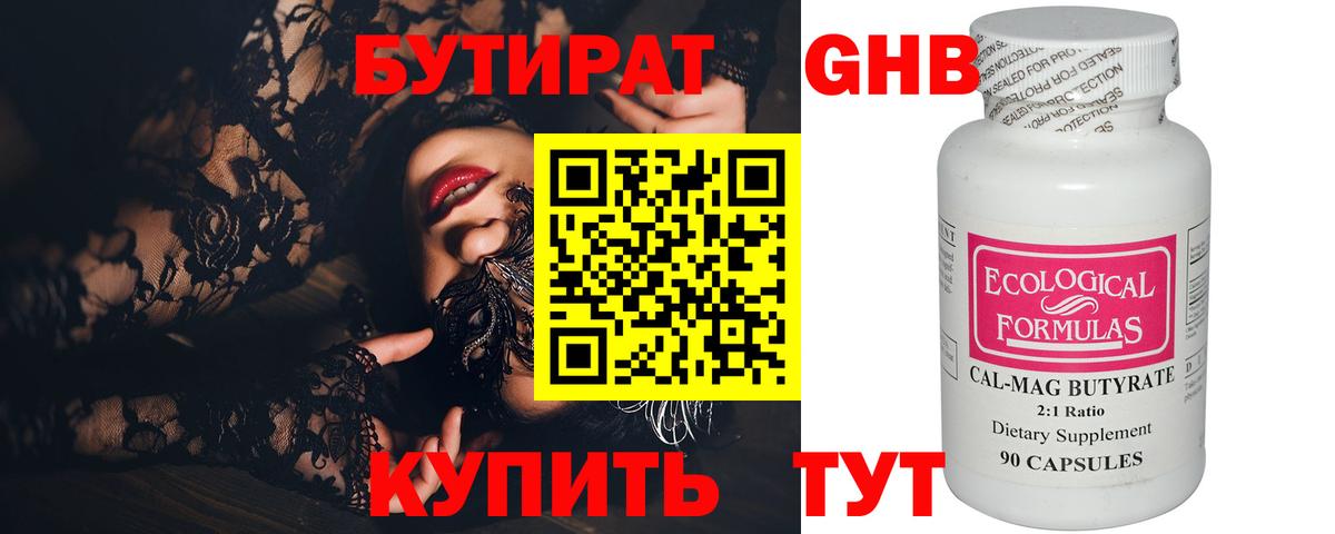БУТИРАТ Butirat Урус-Мартан