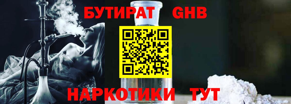 Бутират  Урус-Мартан  Бутират BDO 