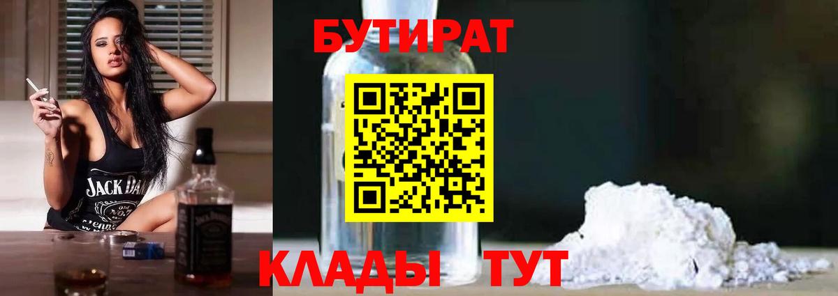 Бутират BDO 33%  Вход с VPN  Урус-Мартан 