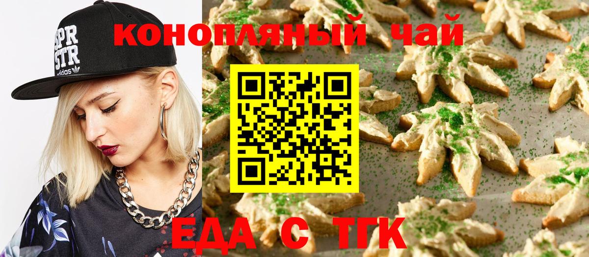 Урус-Мартан  Печенье с ТГК конопля  Вход с VPN 
