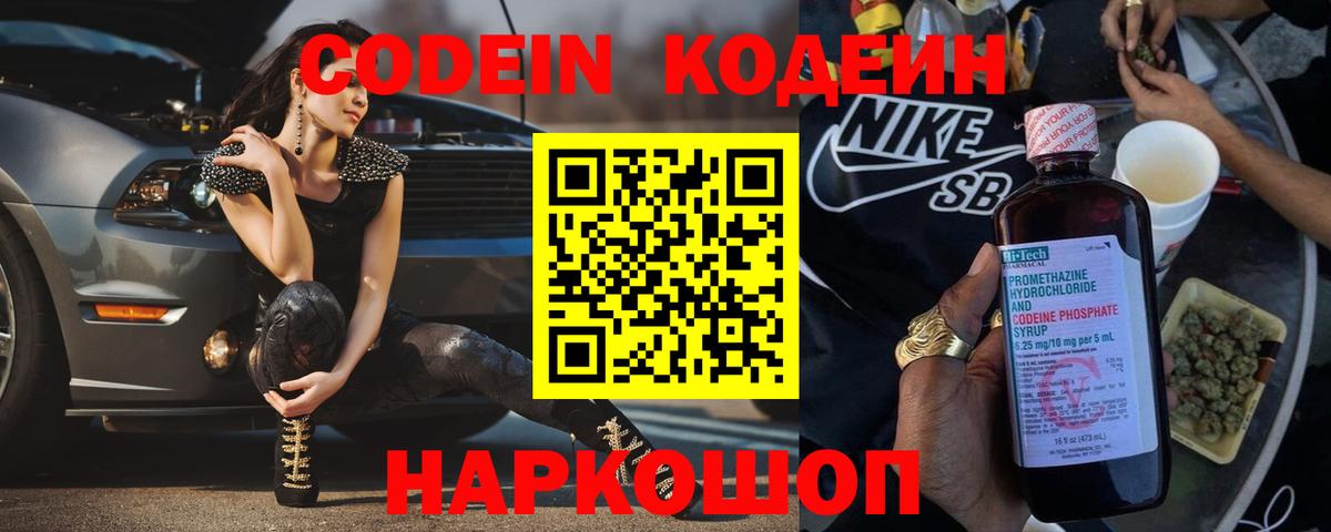 Кодеин Purple Drank  Codein напиток Lean (лин)  Урус-Мартан 