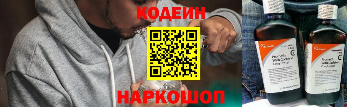 Codein Purple Drank  Кодеиновый сироп Lean напиток Lean (лин)  Урус-Мартан  Вход с VPN 
