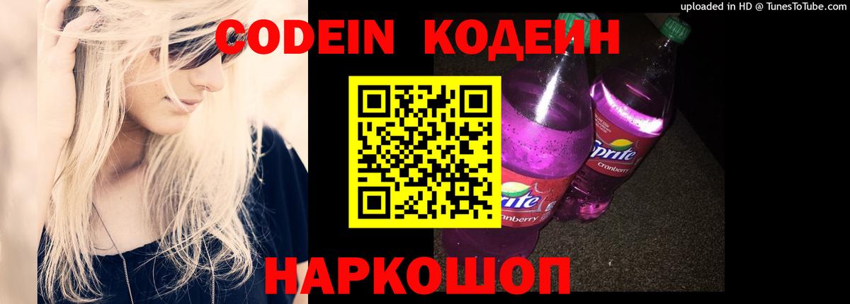 Кодеиновый сироп Lean Purple Drank Урус-Мартан